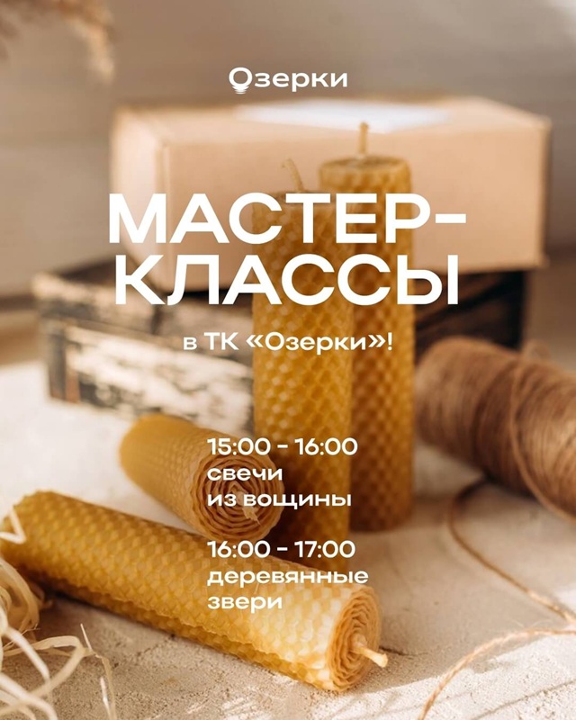 В следующую пятницу, 12 июня, в ТК «Озерки» вас ждут яркие мастер-классы!