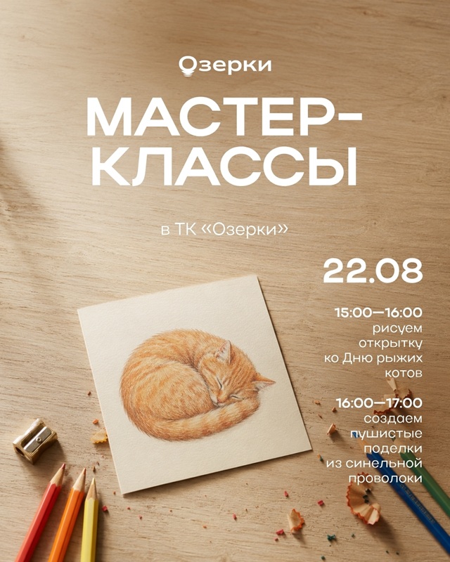 Провожаем лето творчески вместе с ТК «Озерки»!